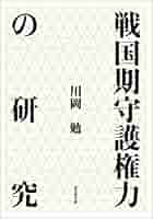 【中古】 室町幕府と守護権力/吉川弘文館/川岡勉 41YR26QMHTL.jpg_BO30,255,255,